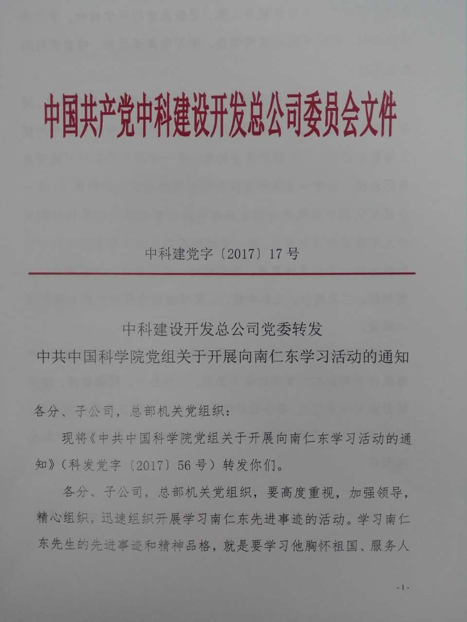 首页 新闻中心 为响应中国科学院党组关于开展向南仁东学习活动